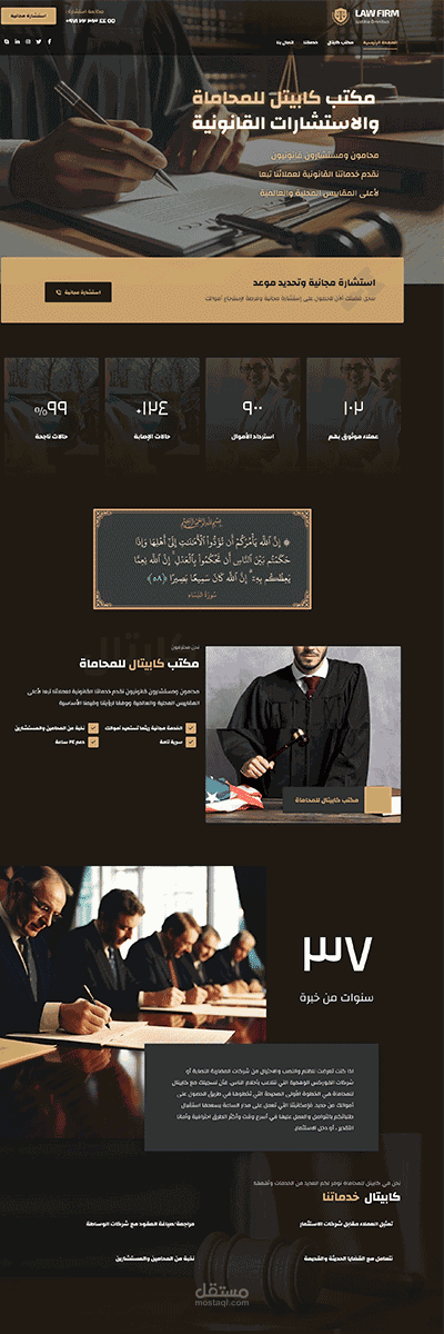 تصميم موقع وردبريس خاص بالحاماة والاستشارات القانونية