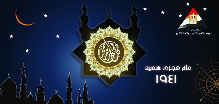 كارت و بوستر رمضان كريم لمجلس الوزراء