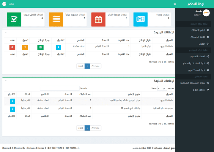 نظام إدارة الإعلانات