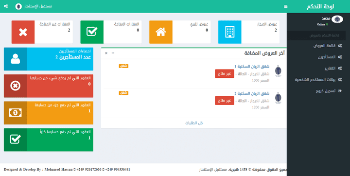 نظام إدارة العقارات