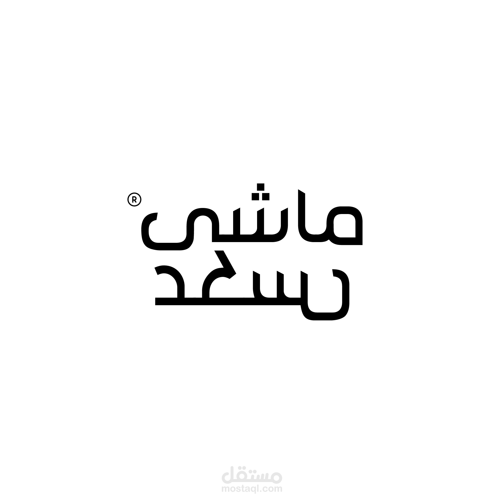 Logo Design Using Arabic Calligraphy