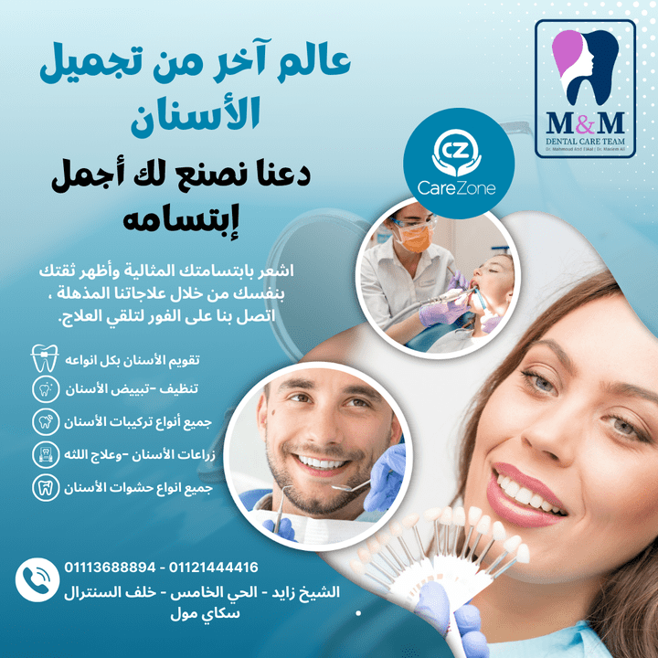 بانر أنيق وعصري يبرز خدمات تقويم الأسنان المتطورة في عيادة M&M Ortho.