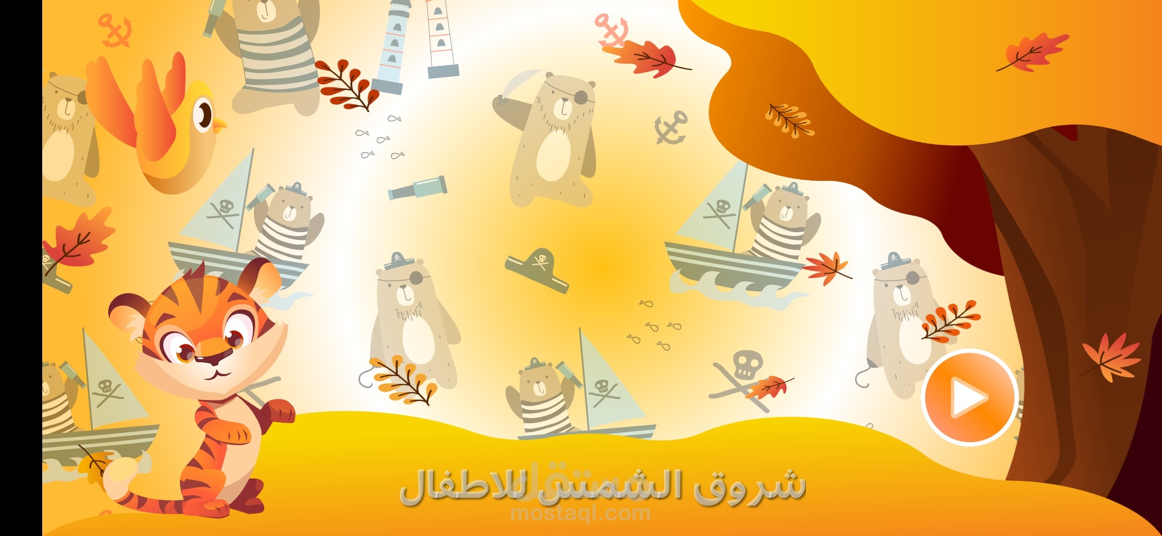 شروق الشمس للاطفال ( StoriesForKids )