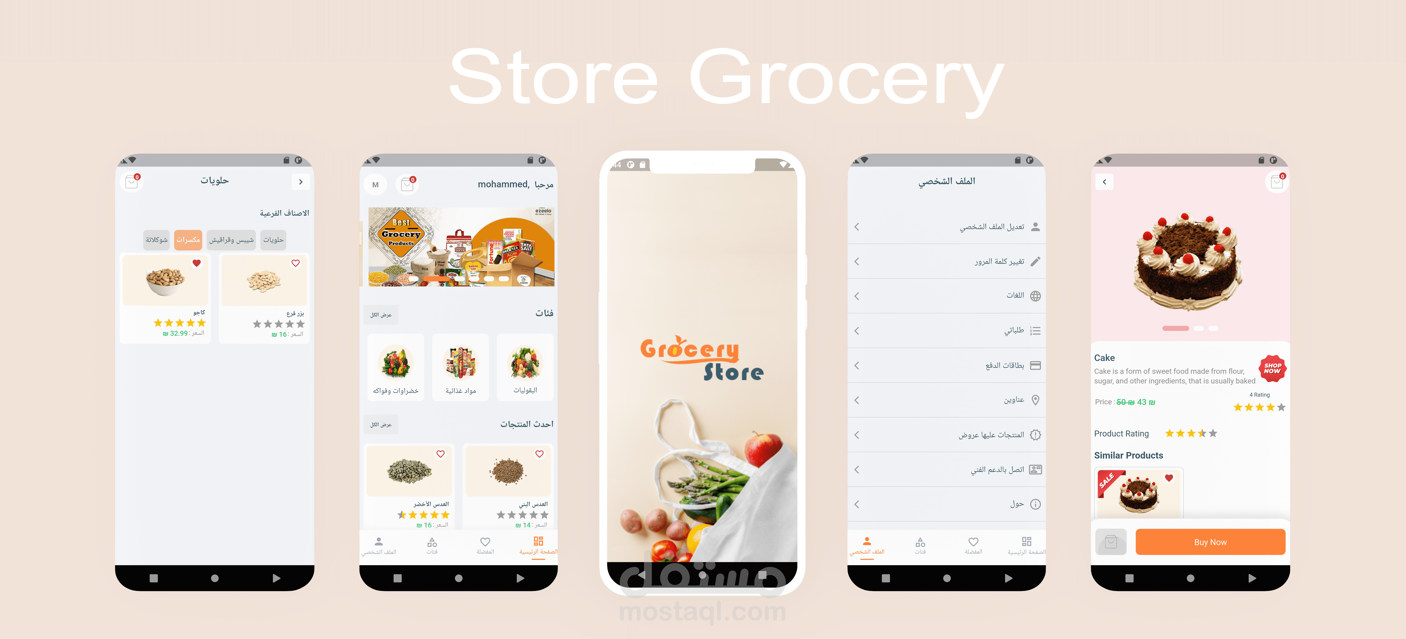 متجر الكتروني بقالة (Store Grocery)