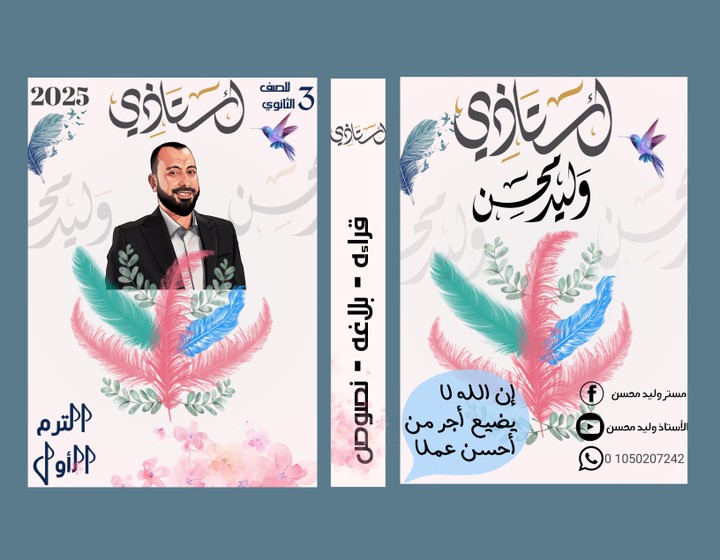 غلاف كتاب لأحد افضل معلمي اللغه العربيه بمصر