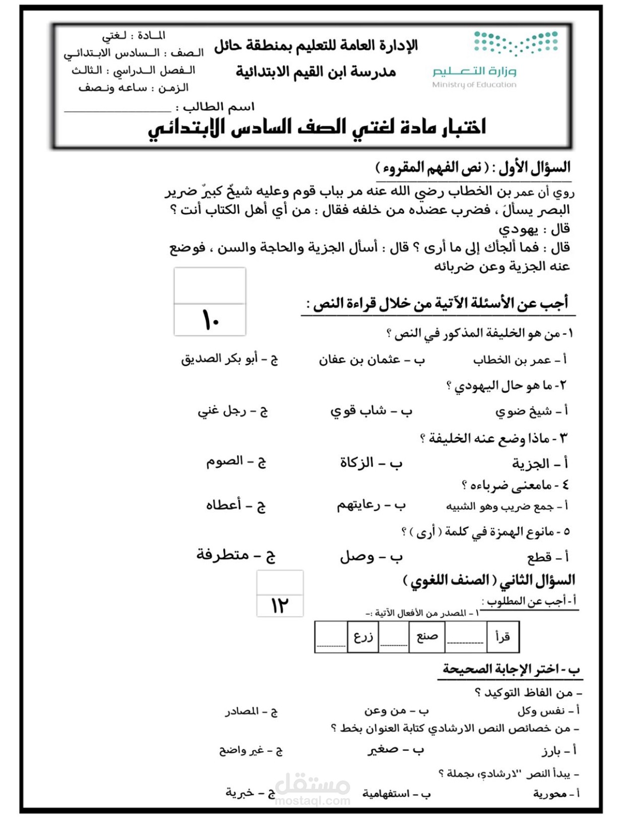 تصميم إختبارات مدرسية