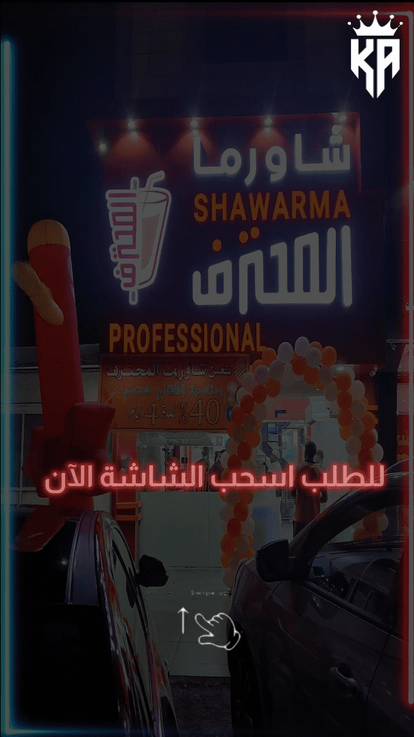 shawerma el mohtaref