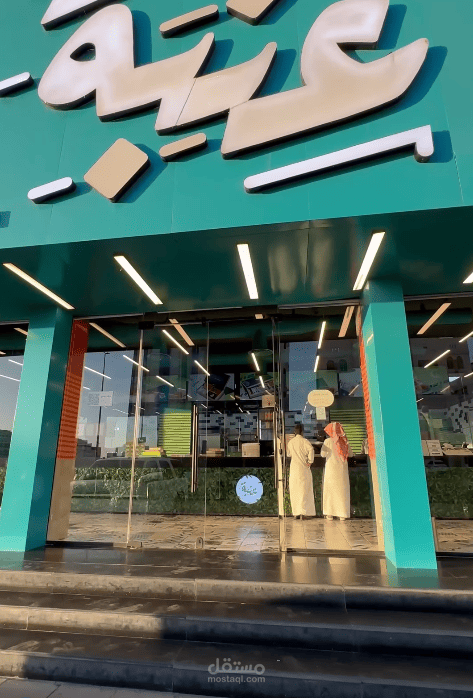 3enba restaurant | مستقل