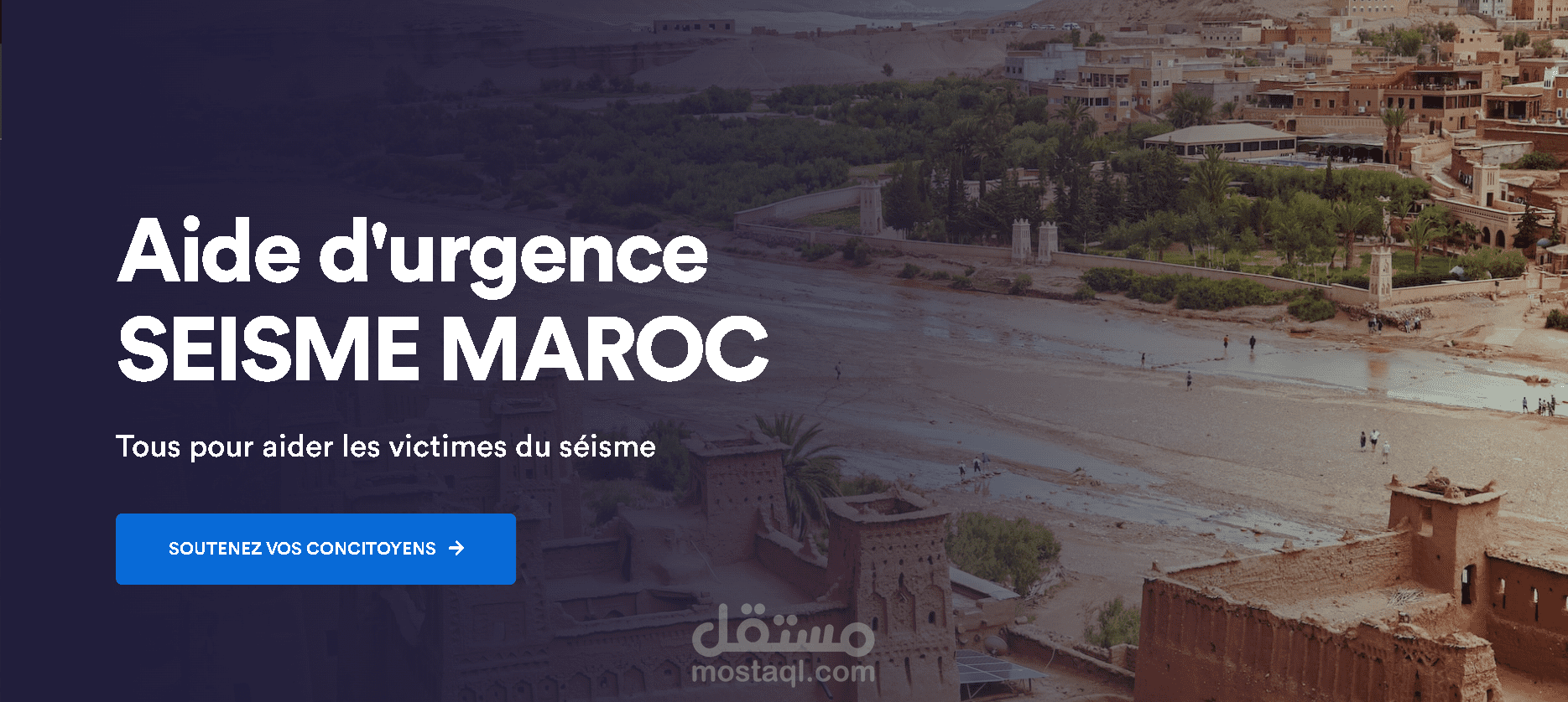 موقع الكتروني لجمع التبرعات الخاصة بزلزال المغرب 2023