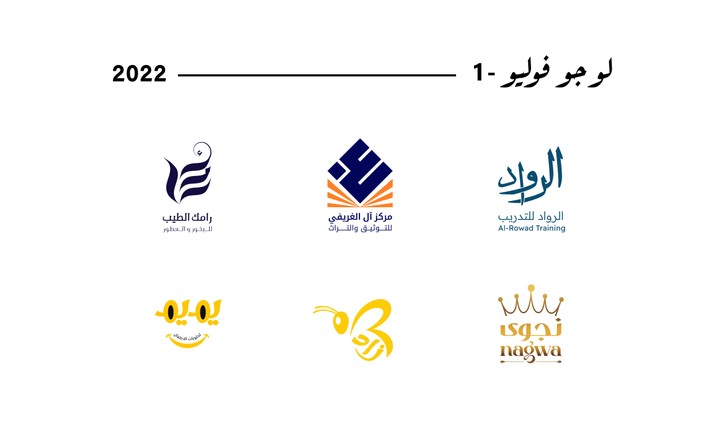 مجموعة من الشعارات العربية - arabic logos