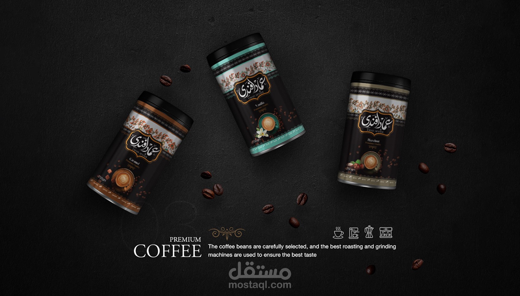 تصميم  علب قهوة "عماد افندي"