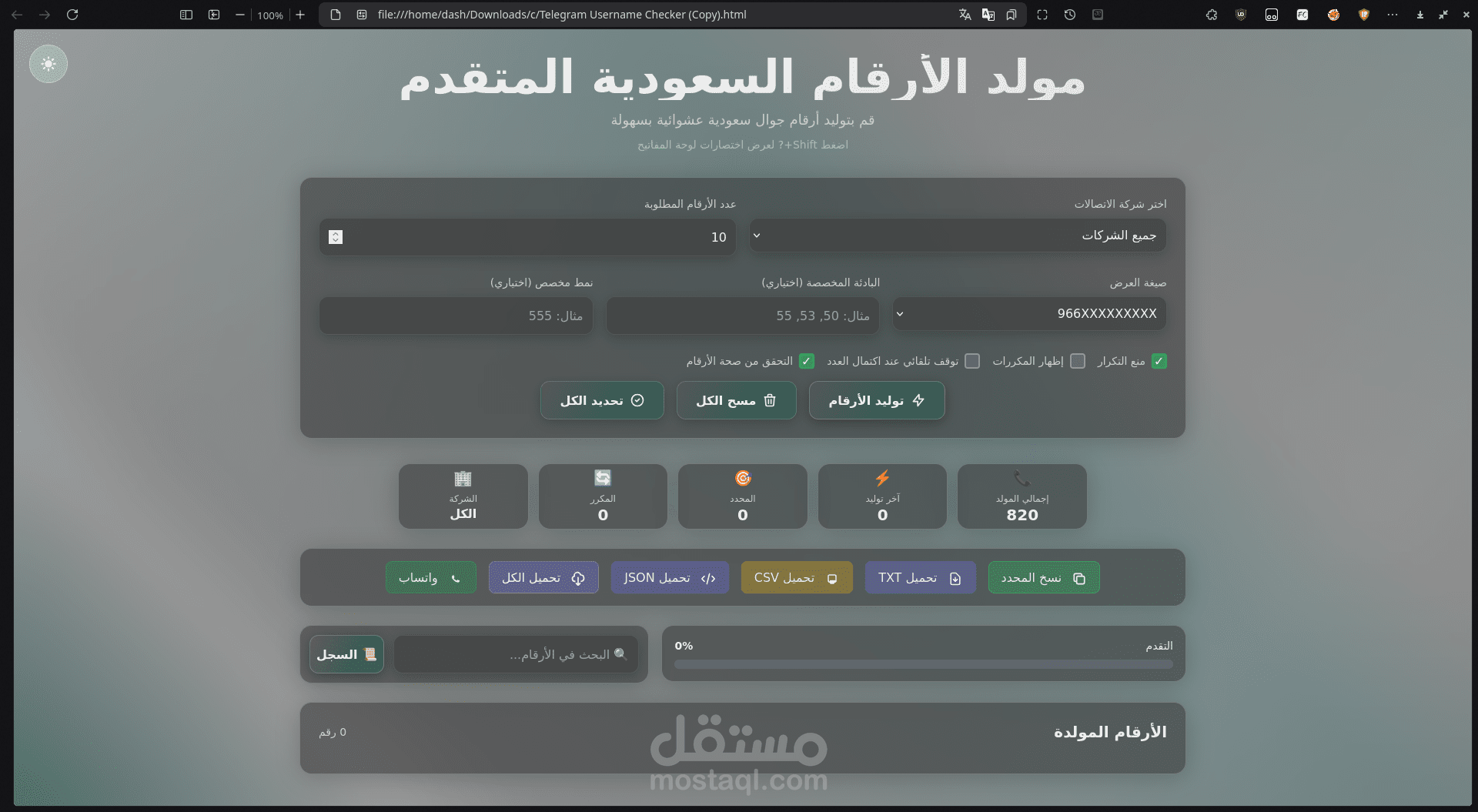 مولد الأرقام