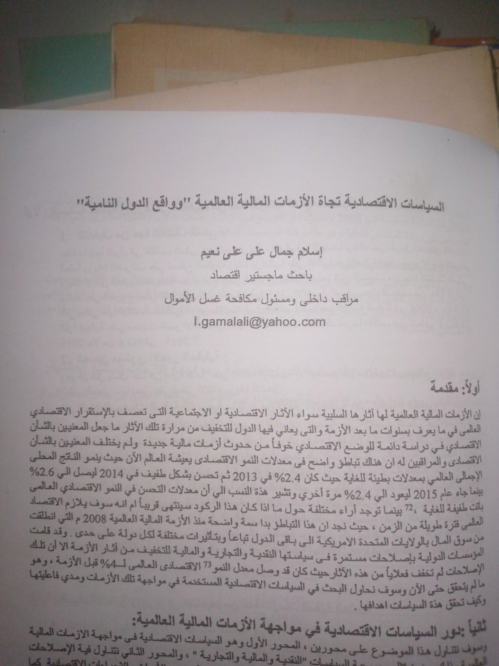 تقديم خطة بحثية وتوصيات عن السوق وتم نشره من الحكومة المصرية