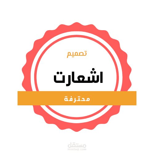 تصميم شعار محترف