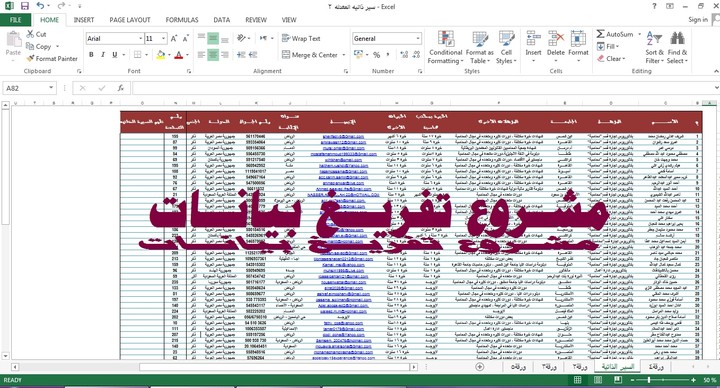 تفريغ بيانات لملف إكسل