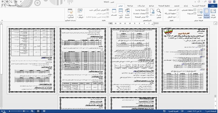 تفريغ وتنسيق تقرير ربع سنوي لاحدى الجهات