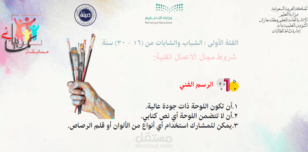 تصميم اعلان مسابقة كما ربياني