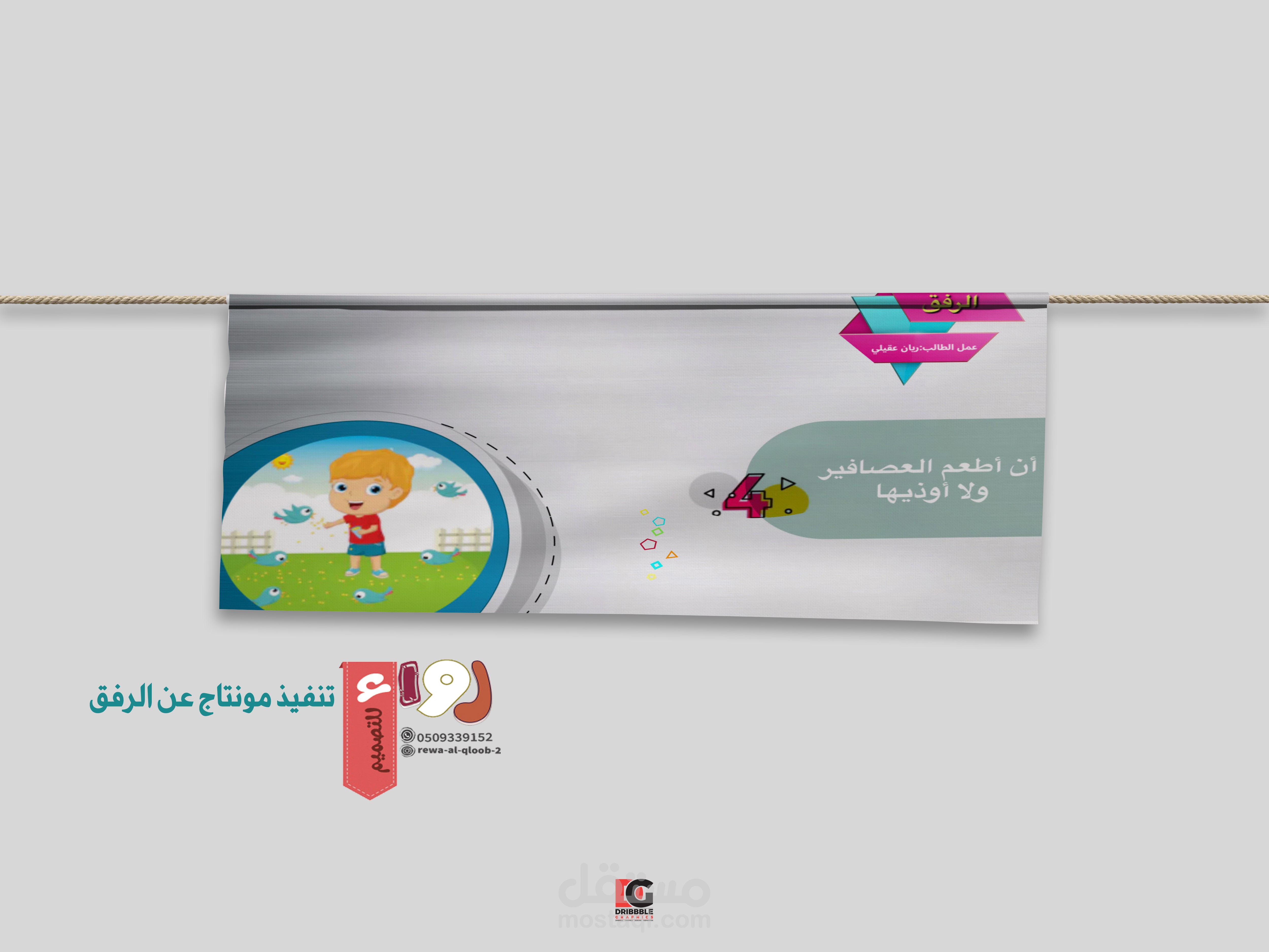 تنفيذ مونتاج عن الرفق