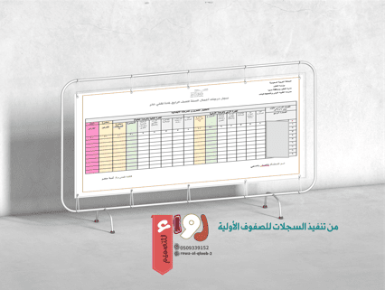تنفيذ سجل طالبات