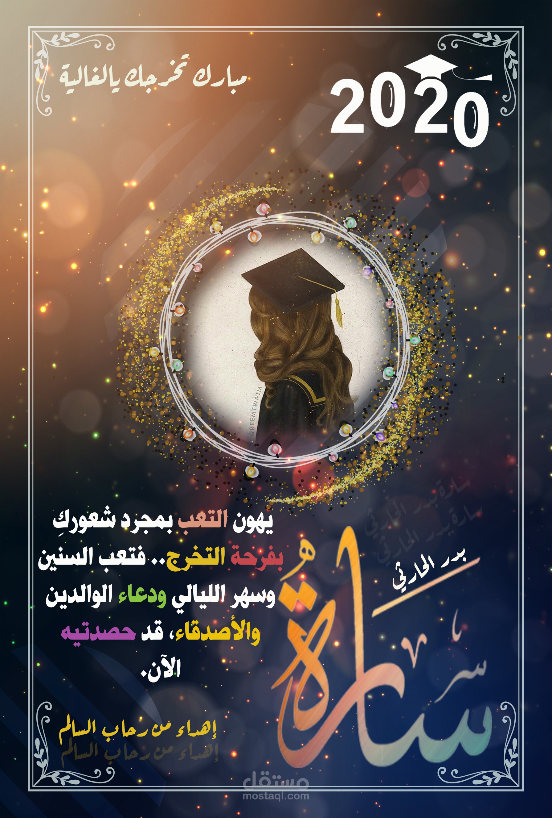 تهنئة تخرج