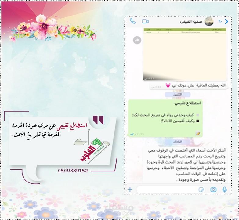 استطلاع أراء لانجاز تفريغ بحث