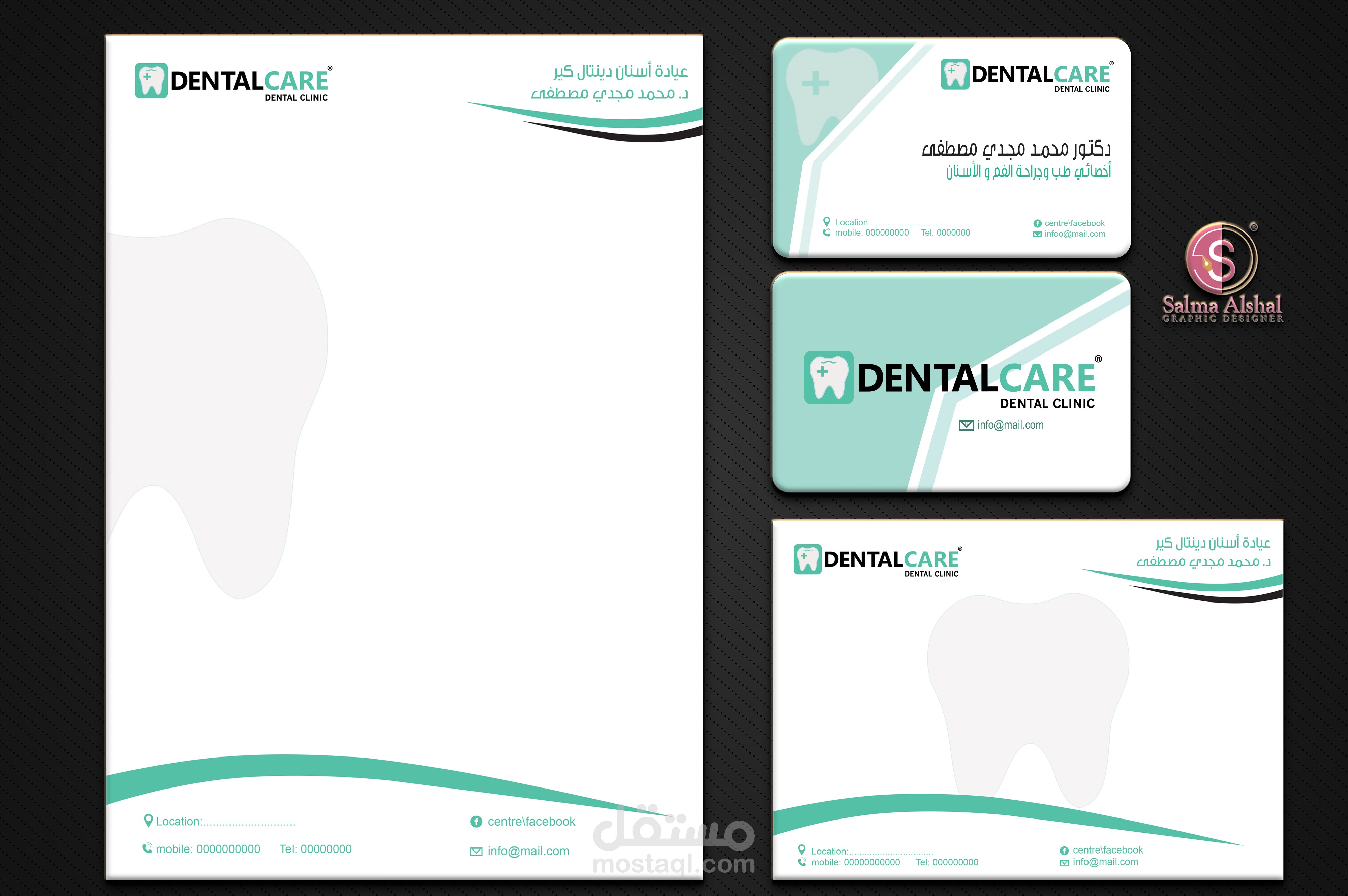 تصميم هوية بصرية لمركز طب أسنان