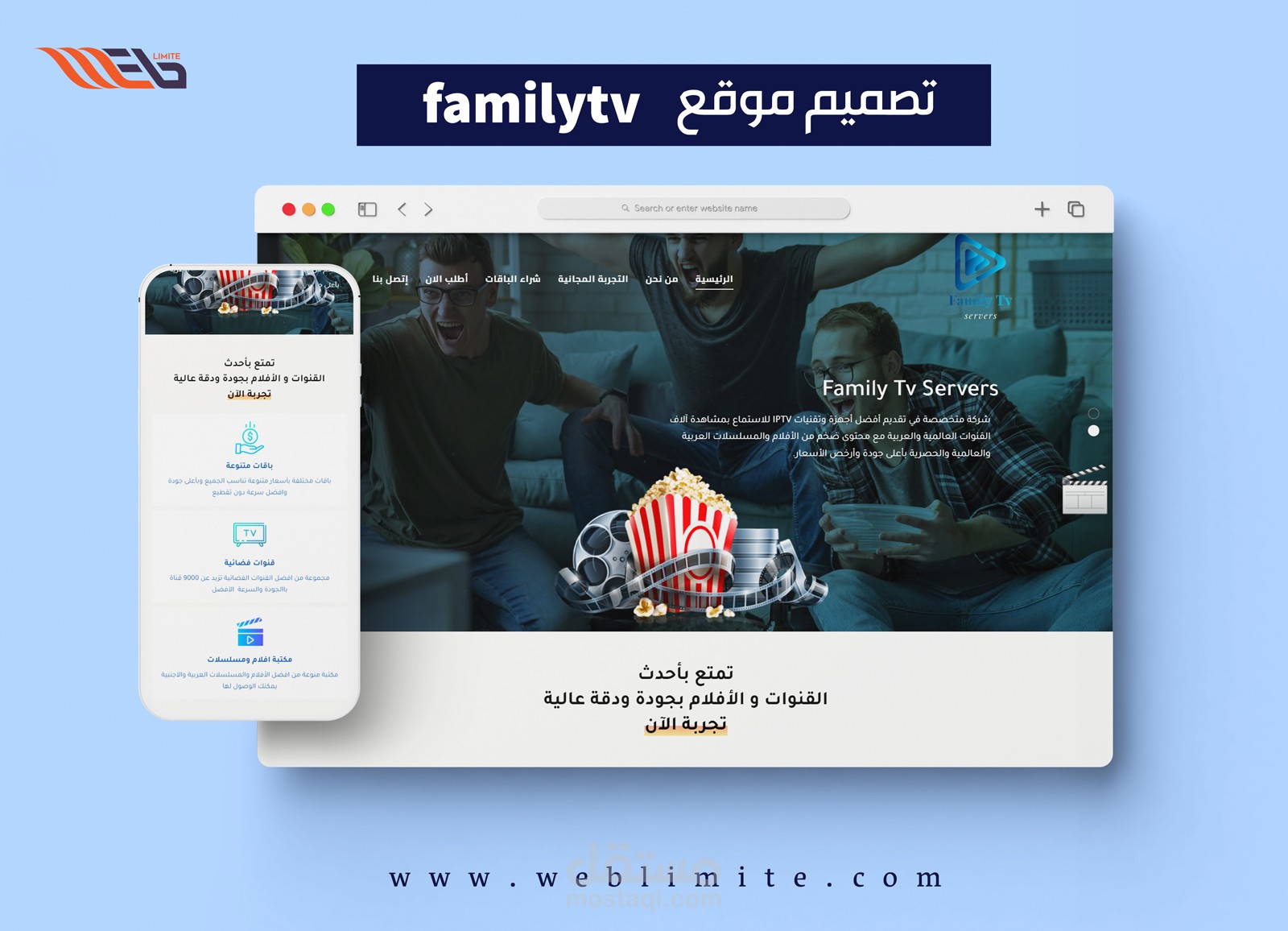 تصميم الموقع الالكتروني مخصص لبيع خدمات IPTV