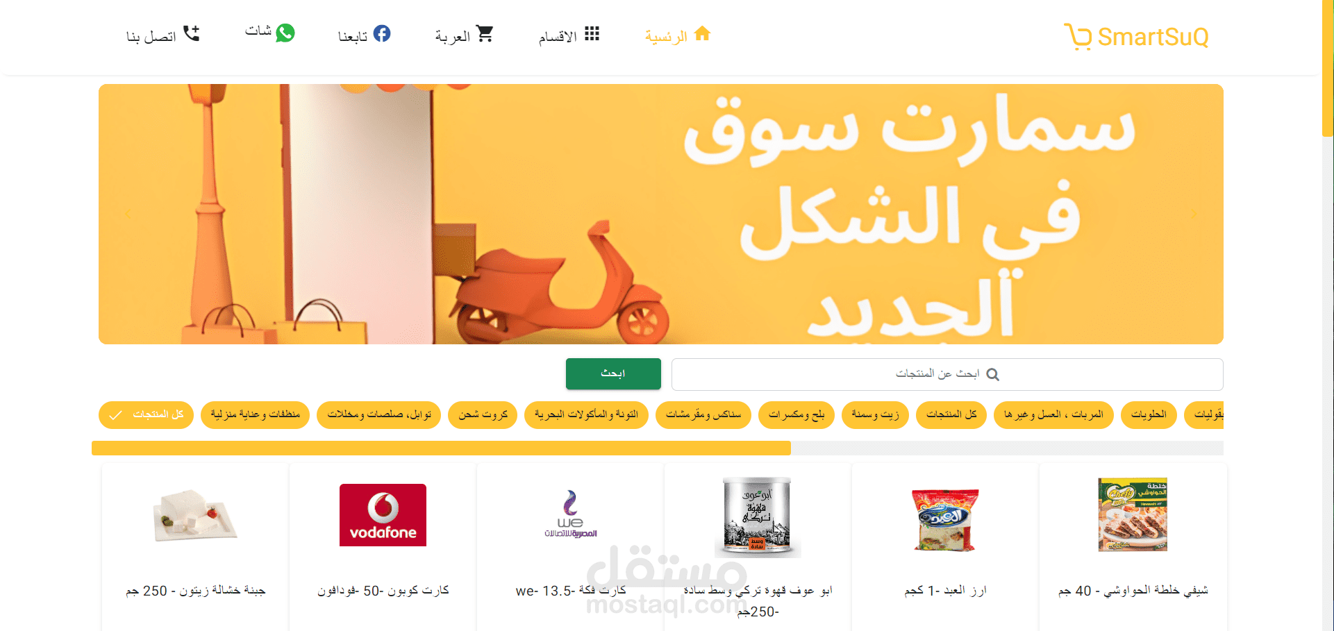 SmartSuq هو متجر الكتروني لبيع المنتجات الغذائية