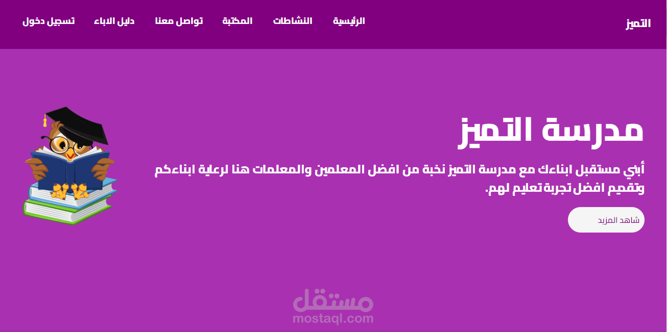 موقع شامل لمدرسة اسمها التميز