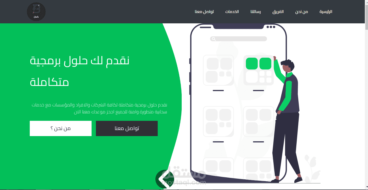 موقع لشركة باندل للحلول البرمجية