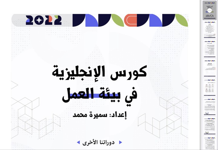 كتابة وإعداد كورس لغة انجليزية