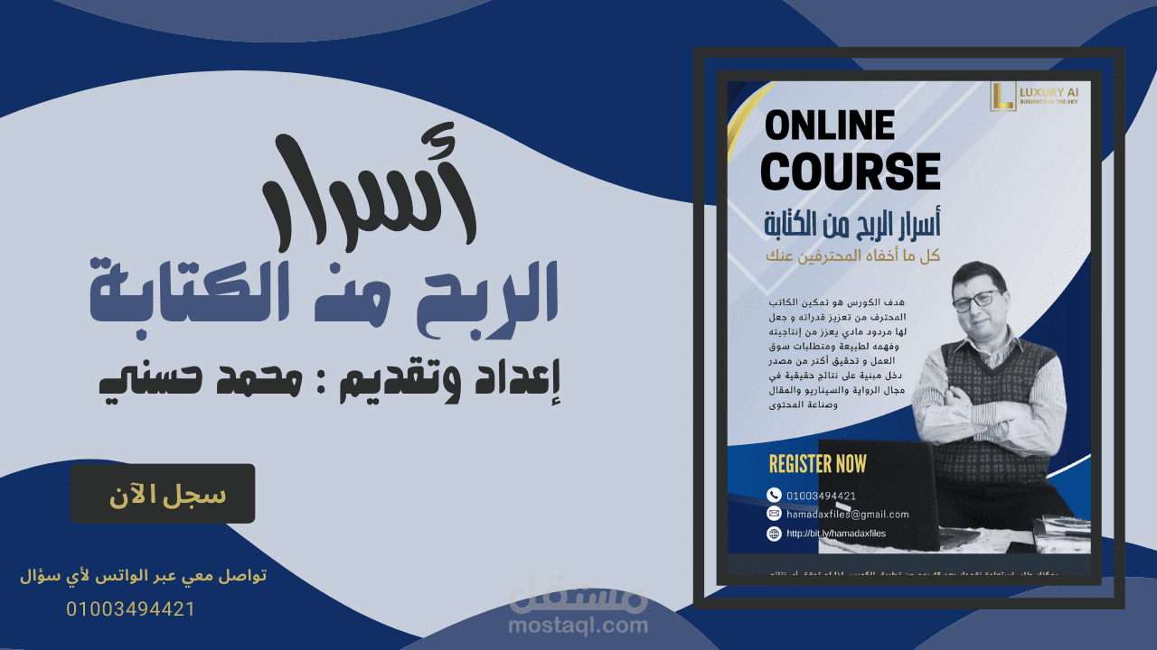 كورس أسرار الربح من الكتابة