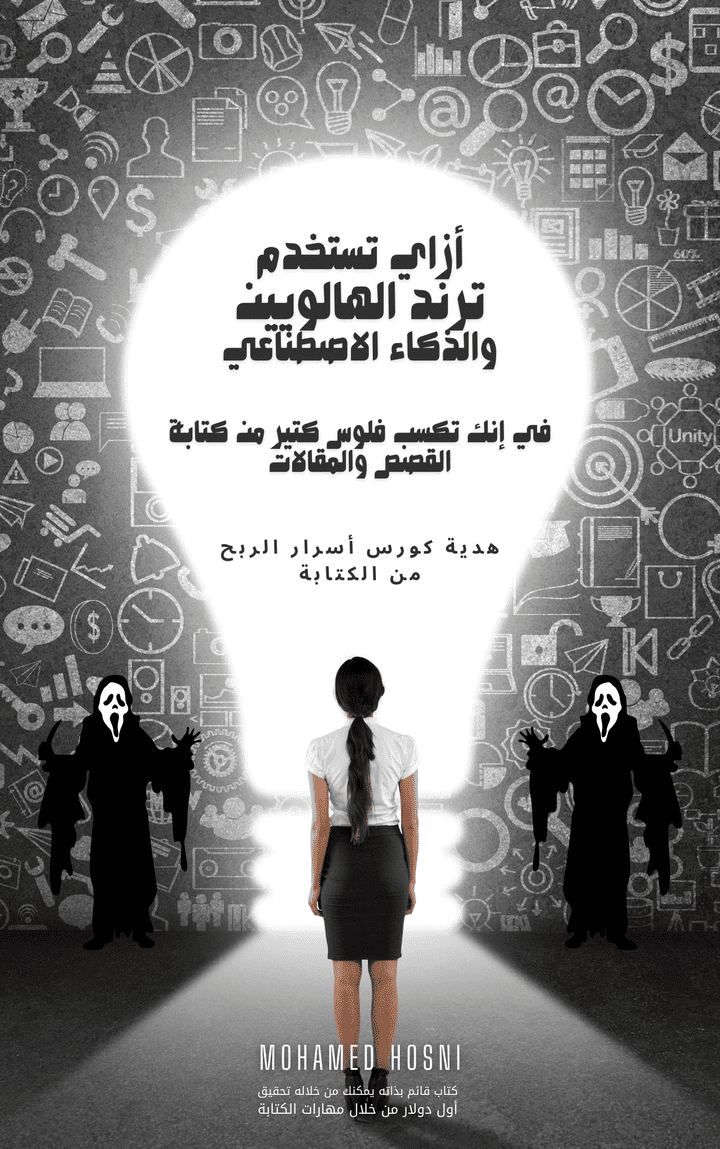 كتابة مقالات الذكاء الأصطناعي وكتب الذكاء الاصطناعي