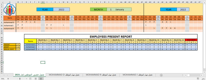تصميم جدول حضور وغياب موظفين في برنامج الاكسل