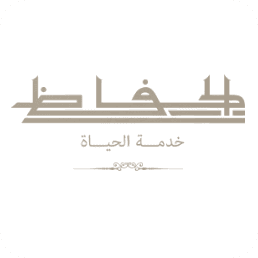 Al-Hafez Company Website