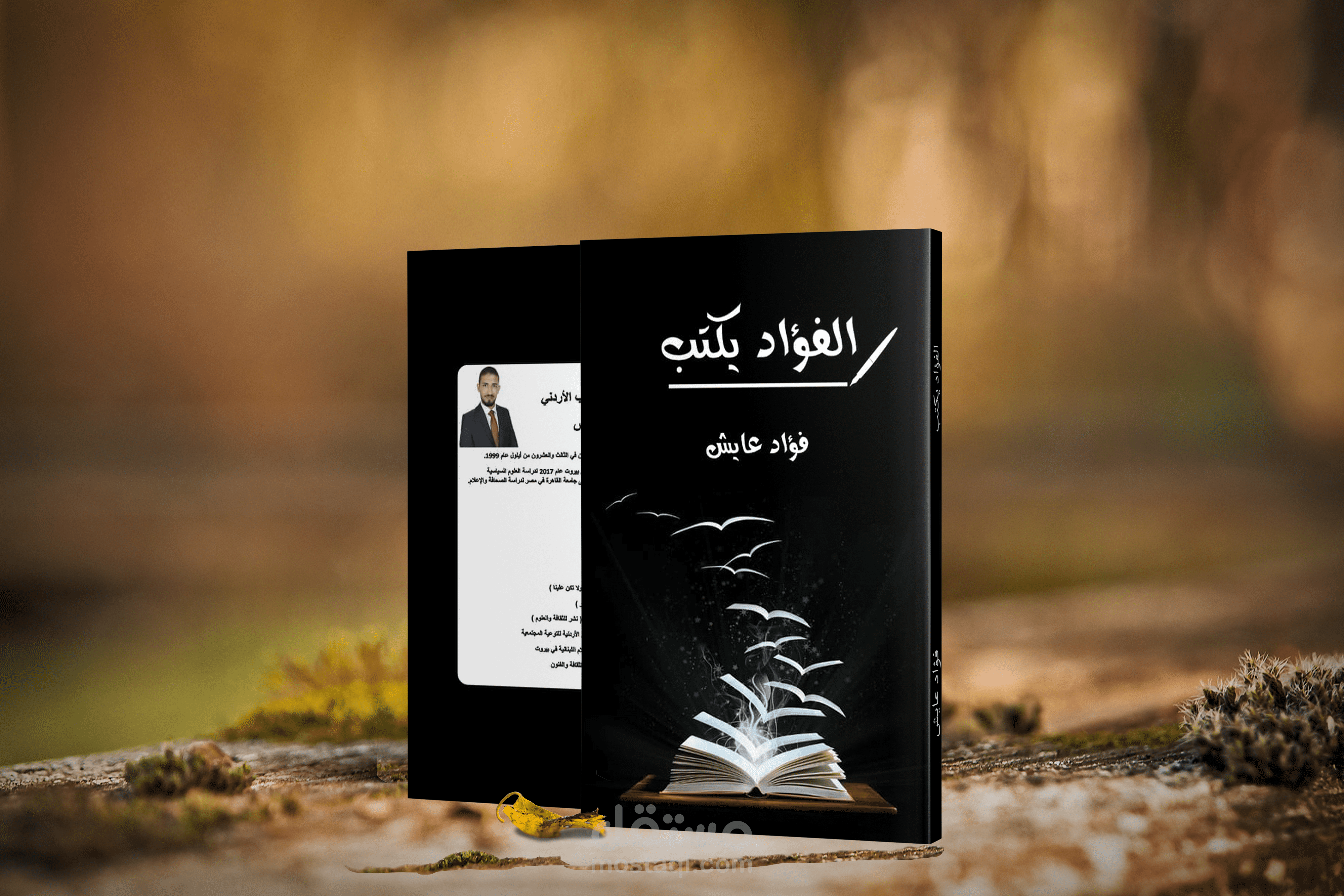 تصميم غلاف كتاب ادبي