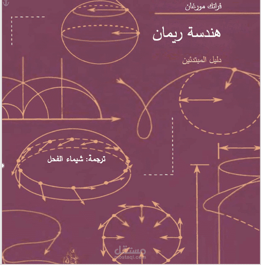 ترجمة كتاب هندسة ريمان