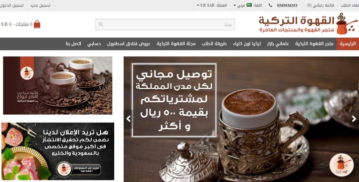 كتابة الأسئلة الشائعة لموقع شركة Buy Turkish Coffee