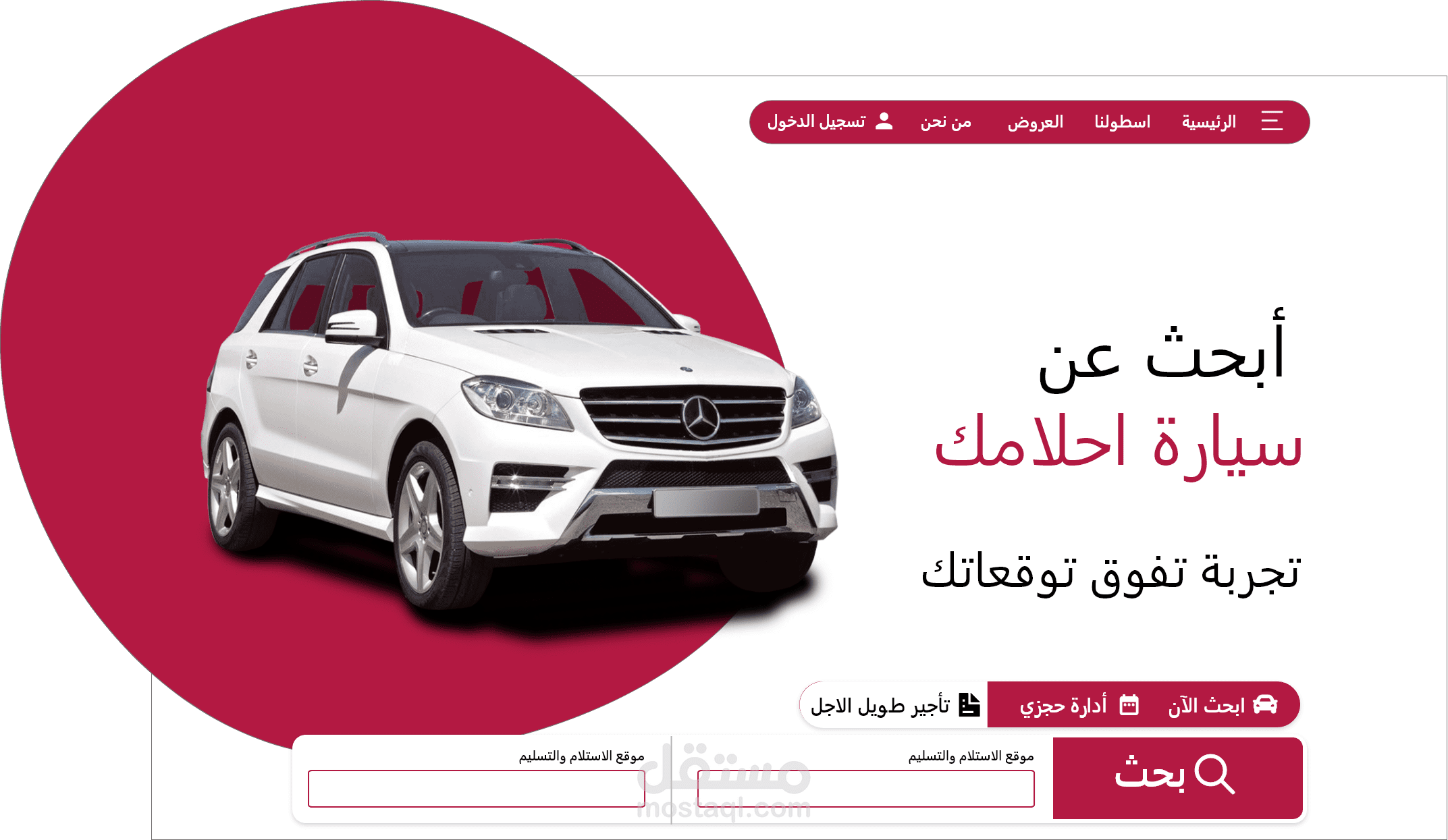 موقع تأجير سيارات - renting cars website UI/UX