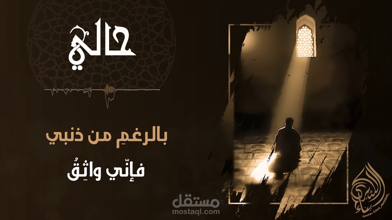 حالي للمنشد ابراهيم النقيب.. #جرافيكس