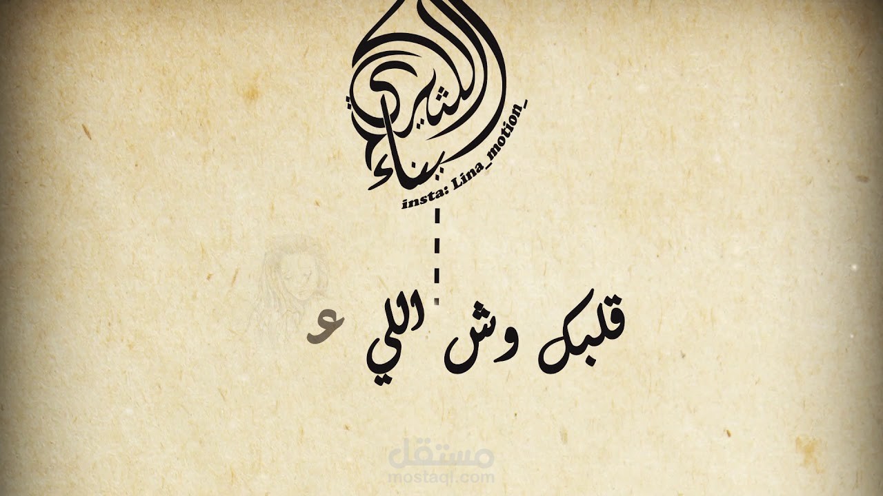 قلبك وش اللي غيره.. حمود المقبل.. موشن جرافيك