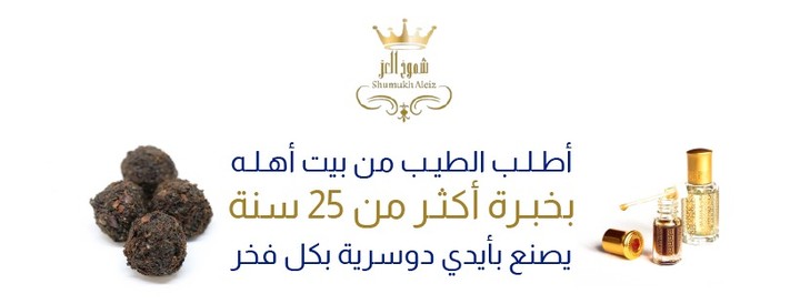 إدارة وتسويق موقع بخور مستمر من إلى الآن منذ شهر 04/2023