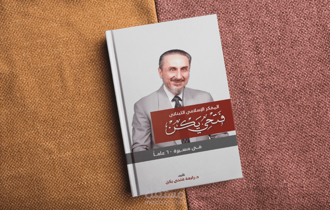 غلاف كتاب
