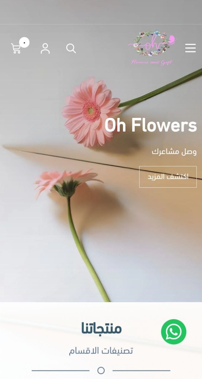 تصميم متجر ورد و هدايا علي منصة سلة ( Oh Flowers and Gift )