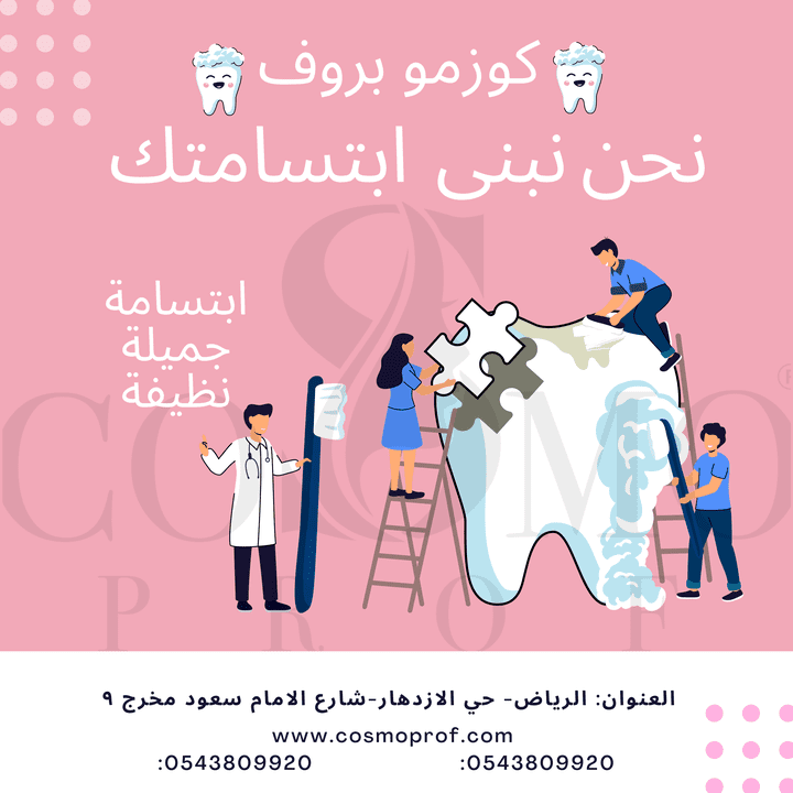 بعض تصماميم سوشيل ميديا لمركز كوزمو بروف