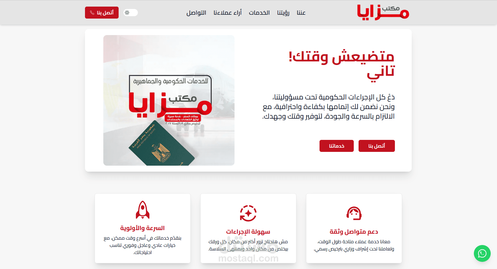 مشروع مكتب مزايا – منصة متكاملة لإدارة المعاملات والخدمات القانونية