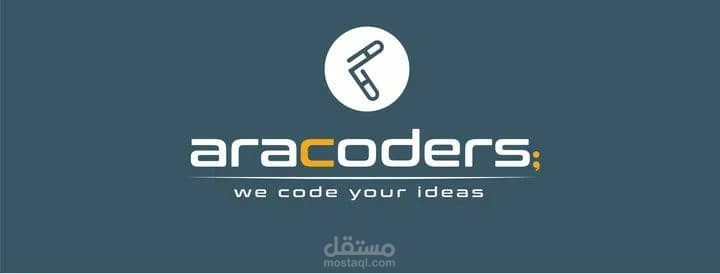 تصميم هوية بصرية لشركة aracoders