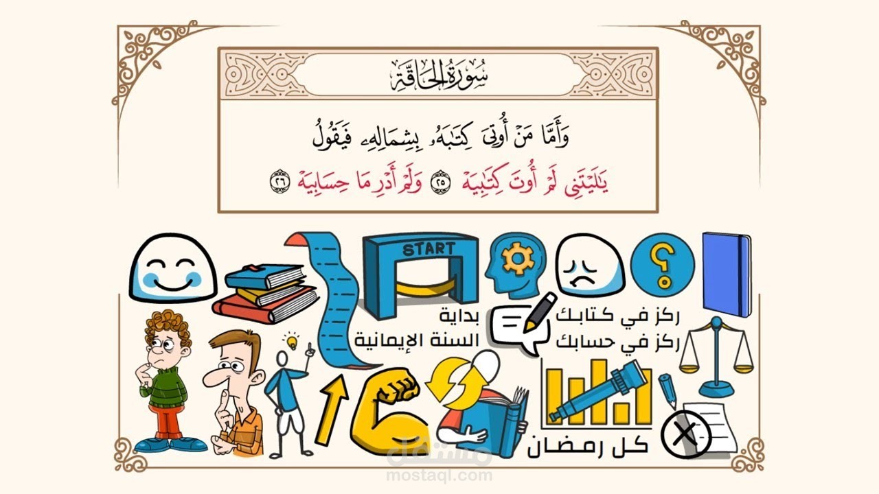 ركِّز في كتابك…ركِّز في حسابك!