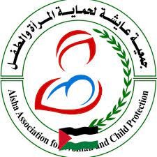 جمعيه عايشه