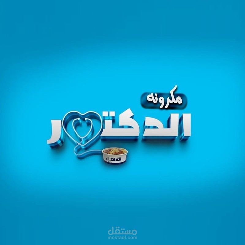 اكسل حسابات لمطعم الدكتور